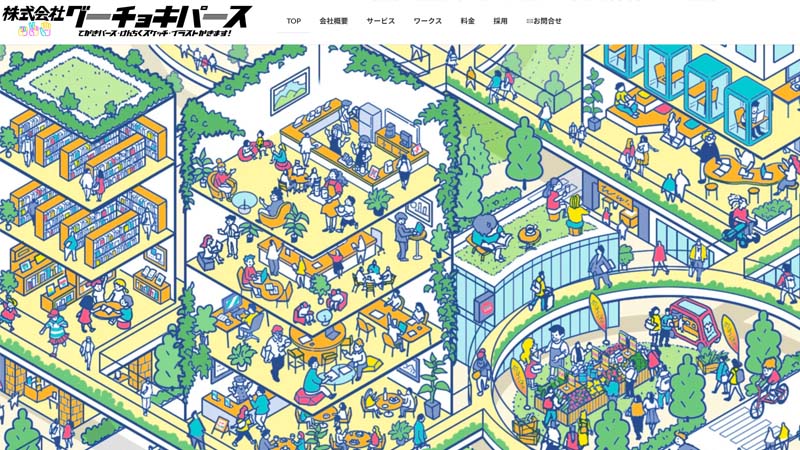 グーチョキパースweサイト