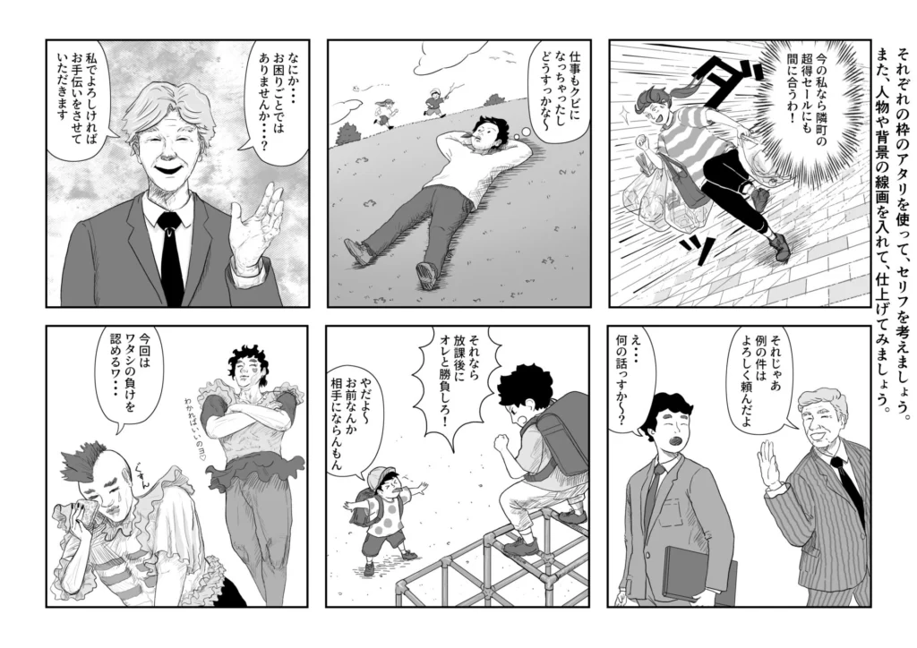 イラスト制作会社が本気でマンガ研修を受けてみた結果① | グーチョキ