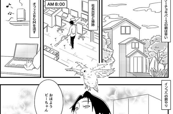 【グーチョキ劇場】第5話 社長のモーニングルーティン