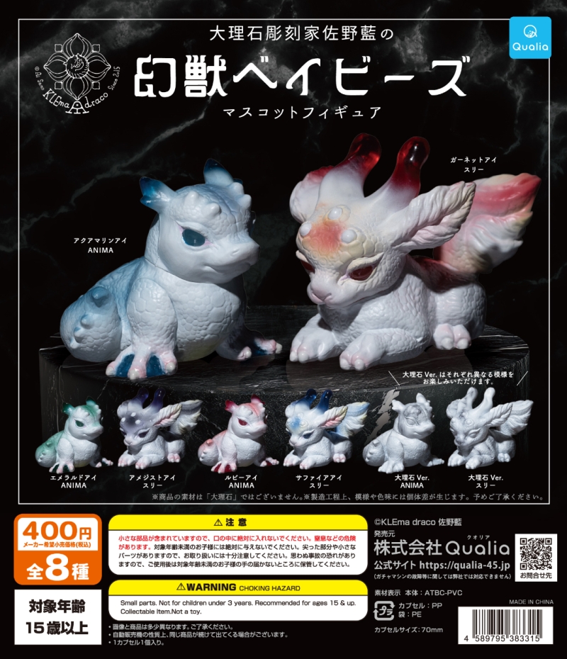 幻獣ベイビーズ