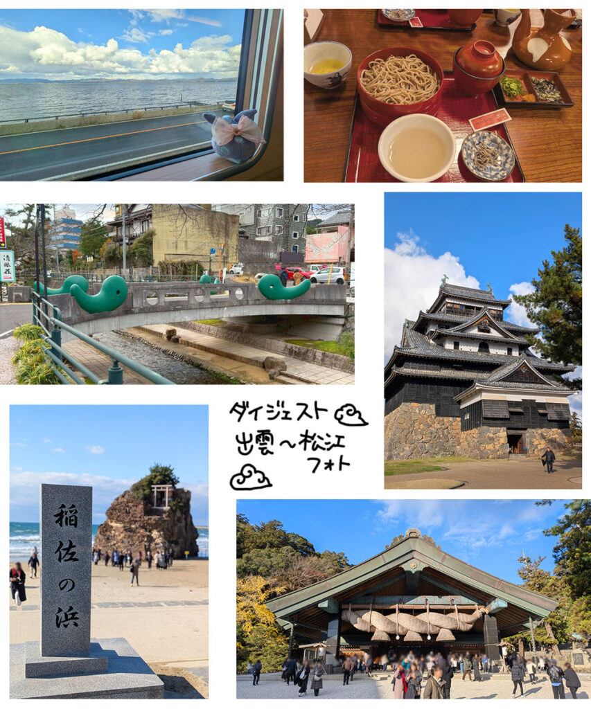 出雲と松江の観光写真
